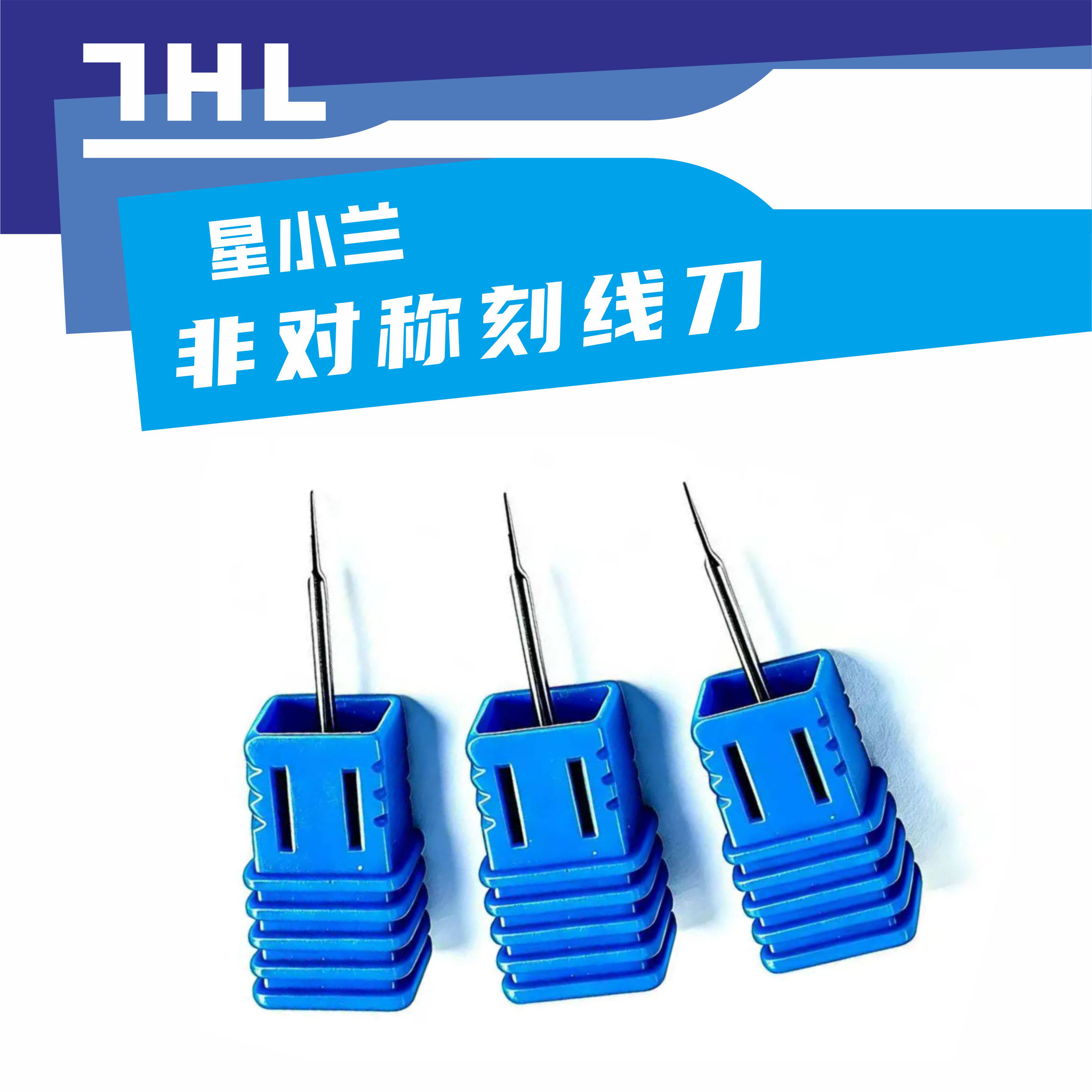 星小兰 非对称 全钨钢 刻线刀 推刀 模型