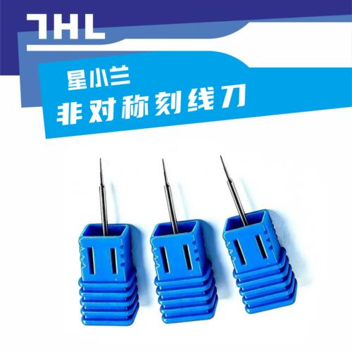 星小兰 非对称 全钨钢 刻线刀 推刀 模型