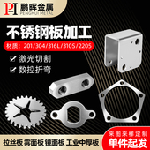 316L304不锈钢板激光切割201不锈钢加工定做下料零切折弯焊接钣金