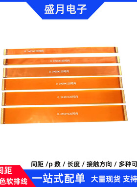 FPC黄色线0.3mm间距反向23/31/35/39/45/51/57LVDS MIPI液晶屏线