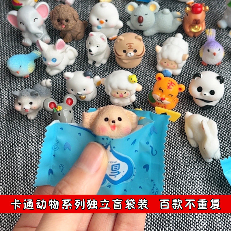 可爱微缩仿真小动物盲袋卡通玩偶福袋迷你玩具学生奖品小礼品礼物,模玩/动漫/周边/娃圈三坑/桌游,潮玩盲盒,淘宝优惠券,粉丝福利购,淘宝优惠卷