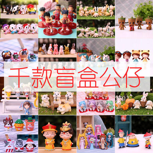 二次元手办玩偶小公仔摆件集合独角兽猫咪潮玩少女心盲盒盲袋玩具 - 封面