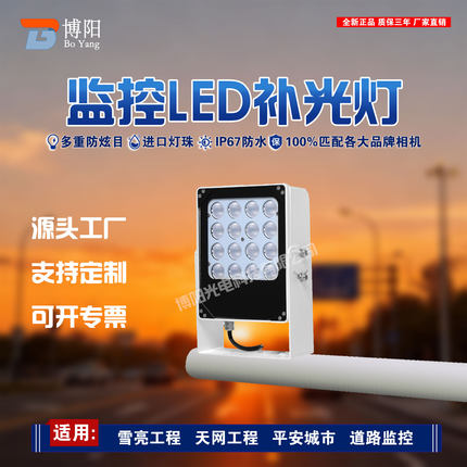 交通监控大款华补光灯LED常亮灯车牌识别环境补光灯