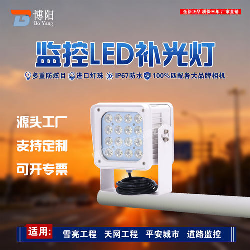 白光led补光灯厂家直销道路监控