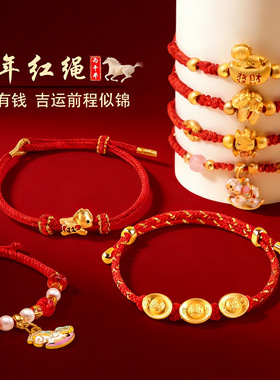 新品2026马年红绳手链好运不掉色编绳手绳本命年编织绳素绳送礼物