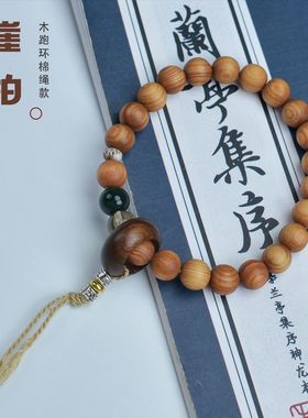 天然崖柏木圆珠搭配跑环棉绳手串简约百搭文玩盘玩手链男女款饰品