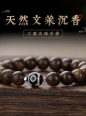 文莱沉香手串玛瑙三眼天珠正品男老料沉香木高端文玩佛珠手链女款