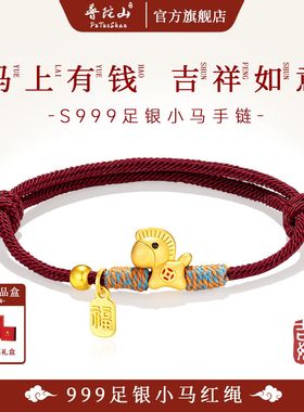 2026马年红绳手链999足银小马有钱花本命年手绳情侣闺蜜礼物手链
