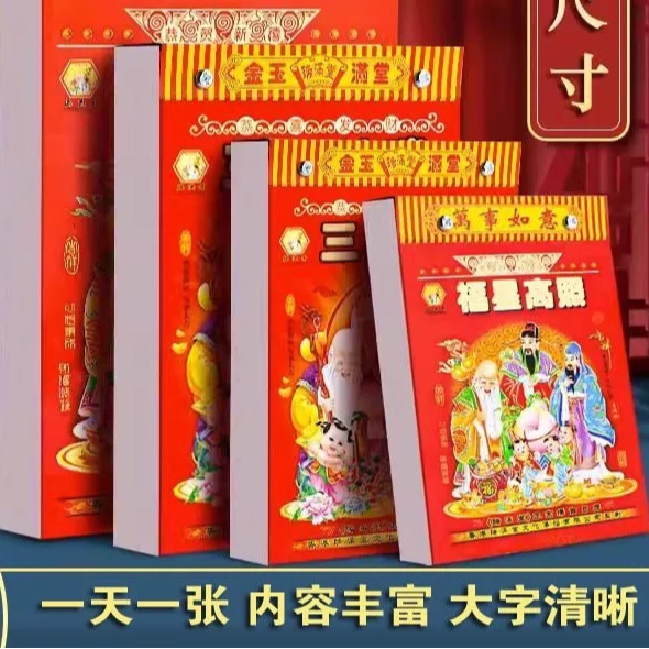 2026马年老式传统日历挂历老黄历每日手撕家用月份牌撕历一天一页