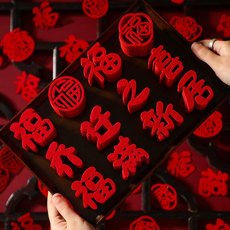 乔迁之喜搬新家装饰手抛福新居大门贴窗花贴乔迁小福子布置用品批