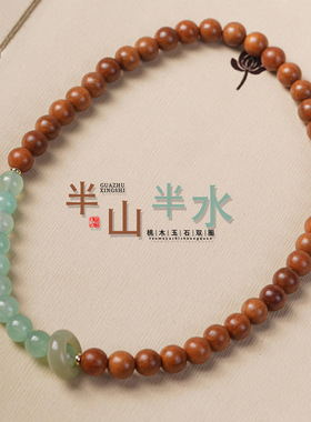 桃木多圈手串DIY东陵玉跑环款小清新文玩气质男女款手链佛珠严选