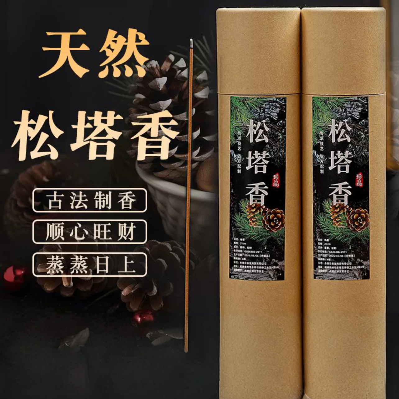 醇正松塔香中式经典香薰柏子香檀香室内净化空气去除异味家用用香