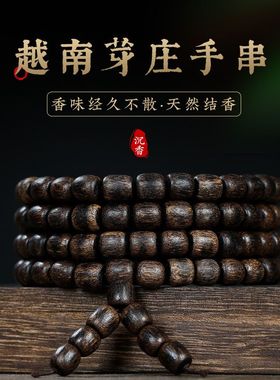 高油越南芽庄沉香手串多圈沉水级老料手链木佛珠念珠男桶珠款保真
