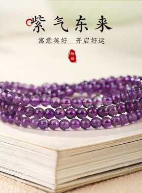 天然紫水晶4mm绕多圈手链通透圆珠绕四圈紫色水晶送女朋友520手串