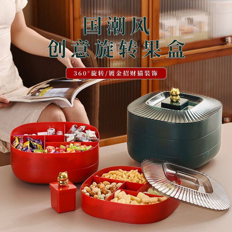 2026轻奢喜庆零食干果盘多层分格旋转糖果盒过年水果盘瓜子零食盘