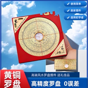 罗盘高精度专业纯铜综合指南针三元高级三合盘小八卦全铜罗经摆件