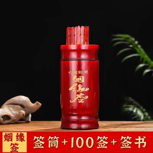 求签筒抽签摇姻缘签筒100签观音签关帝签财神家用竹签桶解签书