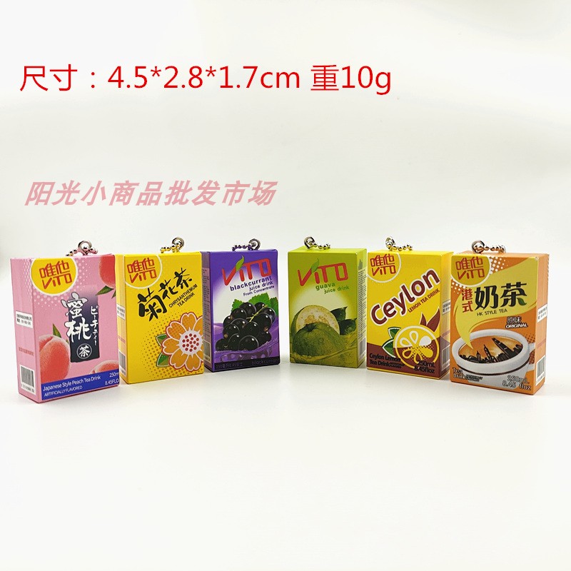 仿真迷你港式维他奶盒装钥匙扣 食玩趣味柠檬茶菊花茶饮料吊饰