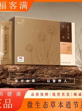 草本逍节灵膏江苏盐城正品微生态草本逍节灵膏一盒20支