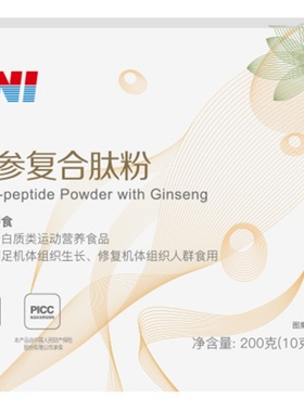 长青中国CNI人参复合肽粉10g*20袋实体店同款保证正品