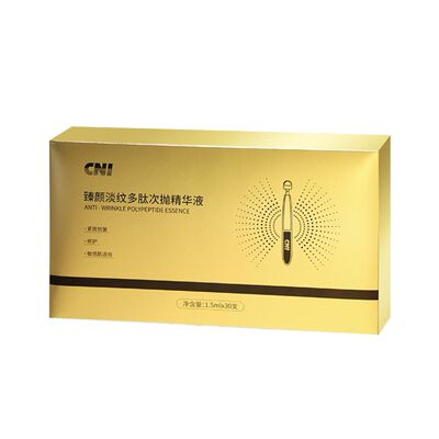 长青中国CNI臻颜淡纹多肽次抛精华液实体店同款正品一盒30支