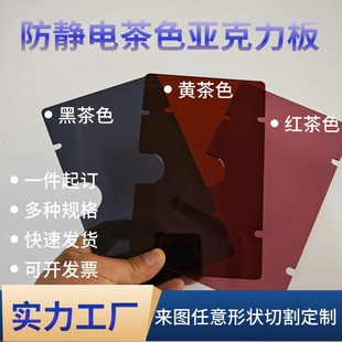防静电茶色半透明亚克力板黑茶黄茶红茶有机玻璃板UV印刷加工定制