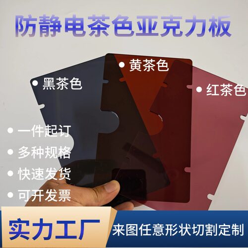 防静电茶色半透明亚克力板黑茶黄茶红茶有机玻璃板UV印刷加工定制
