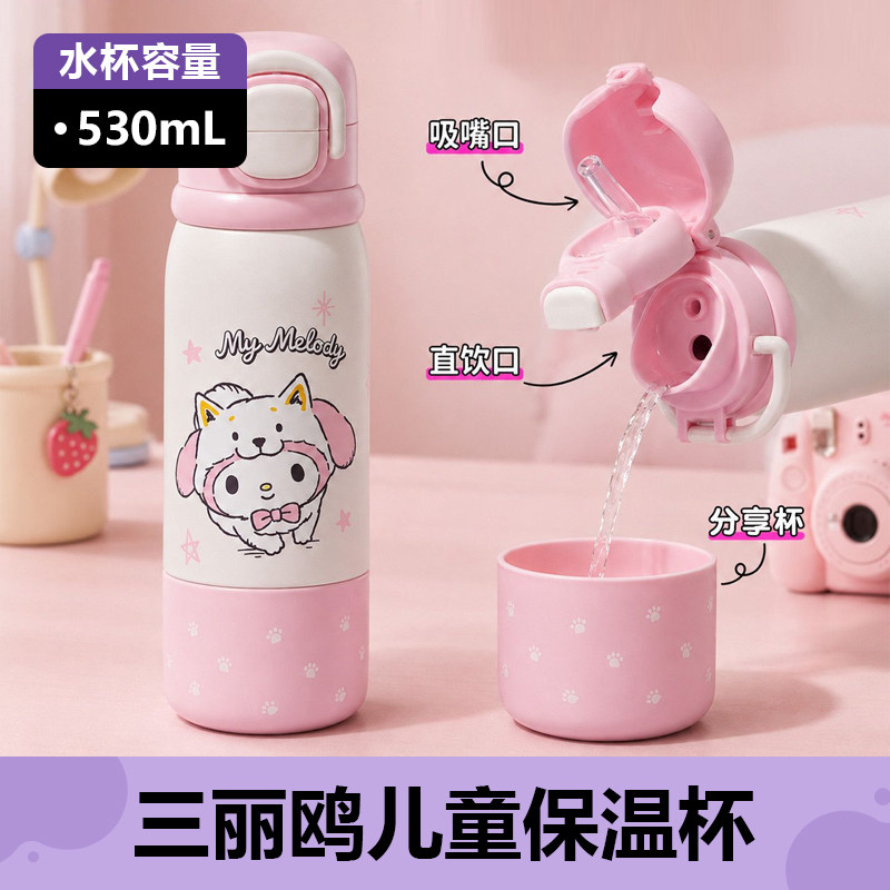 三丽鸥美乐蒂儿童双饮保温杯