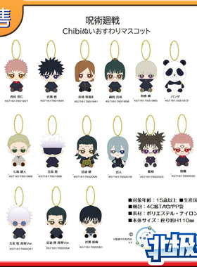 预售五月 咒术回战chibi坐姿毛绒玩偶挂件限定五条悟 夏油杰