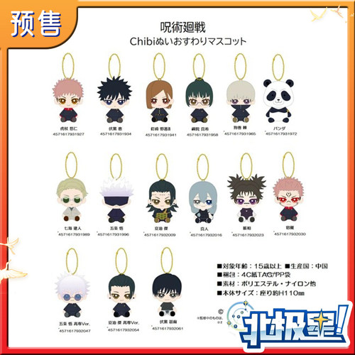 预售五月 咒术回战chibi坐姿毛绒玩偶挂件限定五条悟 夏油杰