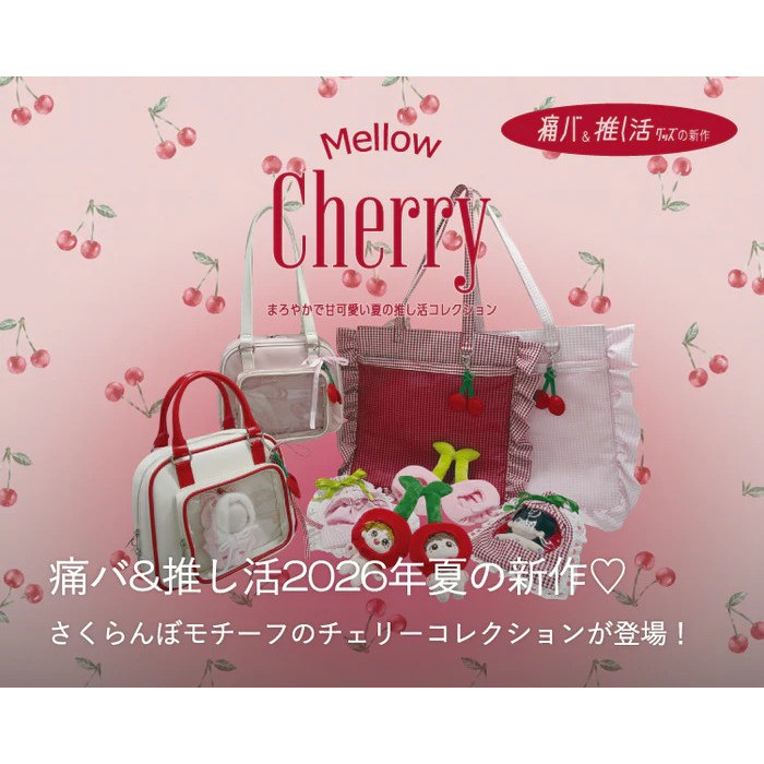 预售wego新款樱桃系列 托特包 抽绳包 3way波士顿包 10cm娃娃头套