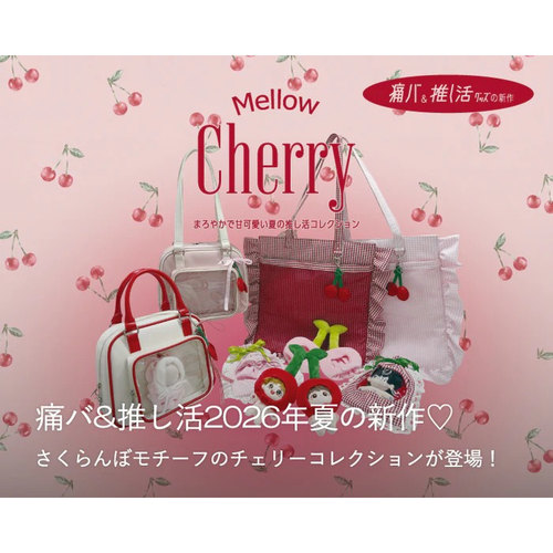 预售wego新款樱桃系列 托特包 抽绳包 3way波士顿包 10cm娃娃头套