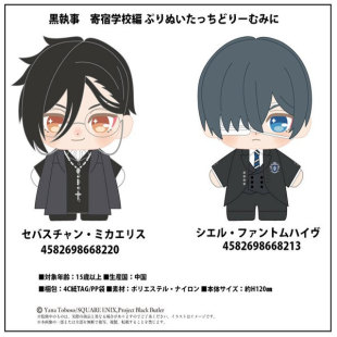 日本预定 黑执事-寄宿学校篇 Q版迷你努努娃娃