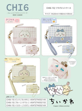 日本预定 Chikawa吉卡哇零钱包 卡包 手拿包