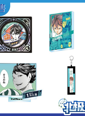 预定订金 排球少年 及川彻 2025生日谷 JCS 周边