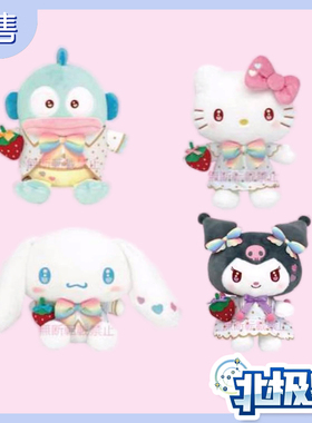 预售 三丽鸥NAKA JIMA 草莓新闻50周年 玩偶挂件 库洛米 kitty