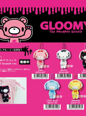 部分国内现货 暴力熊Gloomy Bear 蕾丝帽子挂件 毛绒公仔挂件玩偶