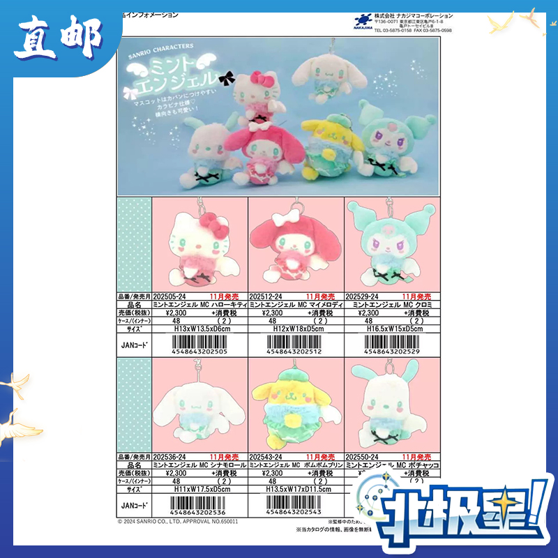 岛内现货 日本三丽鸥NAKAJIMA 薄荷天使系列 kitty挂件