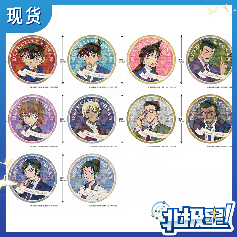 预定 名侦探柯南   墙纸风 金闪闪吧唧 徽章 包邮