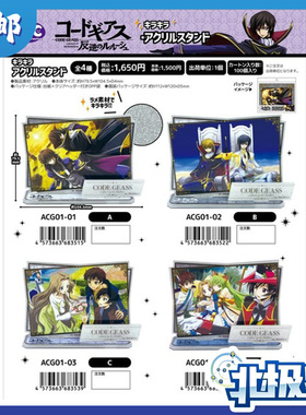 日本正版 NIC 反叛的鲁路修  视觉图 闪亚克力组合立牌 周边