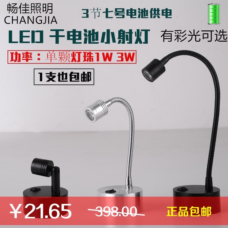 LED干电池软管应急射灯无线明装黄金珠宝柜台灯展览展柜1W3W灯