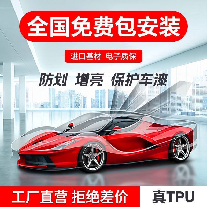 杜邦汽车隐形车衣TPU漆面保护膜透明哑光亮黑贴膜全车身膜包施工