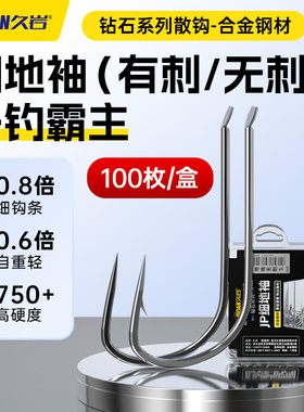 久岩新款JP细地袖散钩100枚合金钢有刺无刺秋冬鲫鱼鲤鱼钓鱼钩