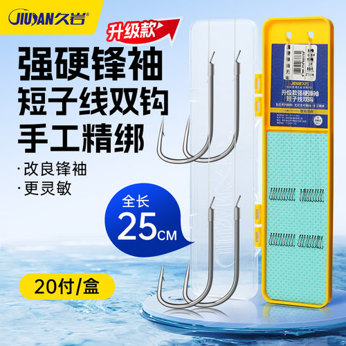 久岩升级版强硬锋袖子线双钩