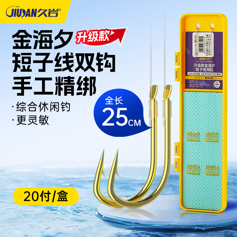 久岩25cm短子线金海夕成品子线双钩翘嘴红黄尾手工精绑鱼钩钓鱼钩