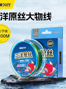 久岩三洋原丝大物钓鱼线主线正品谷麦子线青鱼鲟鱼巨物强拉力鱼线