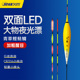 久岩轻量鲢鳙鱼漂LED大物夜光漂高灵敏日夜两用316加粗硬尾电子漂