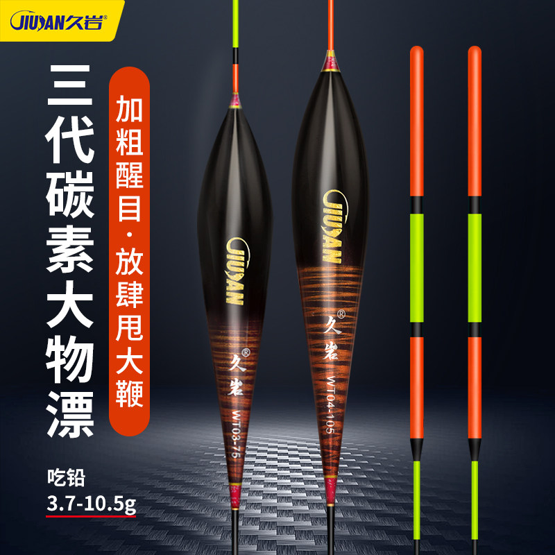 久岩大物鲢鳙专用浮漂甩大鞭高灵敏加粗醒目碳素草鳊翘长行程鱼漂,户外/登山/野营/旅行用品,浮漂,淘宝优惠券,粉丝福利购,淘宝优惠卷