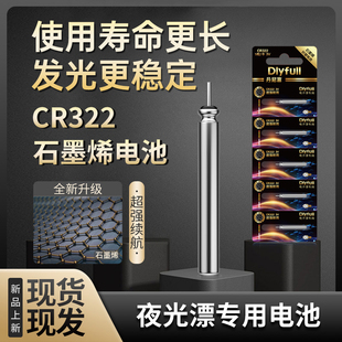 久岩石墨烯CR322动力源通用夜光漂电子漂鱼漂浮漂电池正品 丹尼富