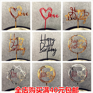 亮色亚克力生日快乐蛋糕装饰插件情人节烘焙甜品装扮插卡插牌插排
